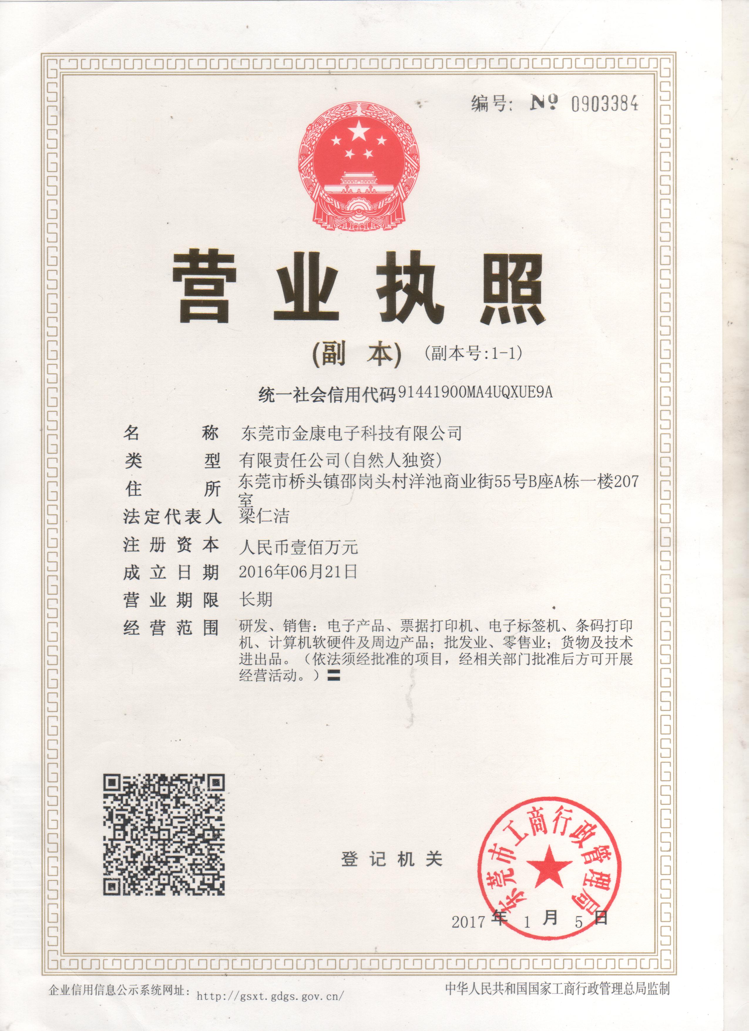 營(yíng)業(yè)執(zhí)照